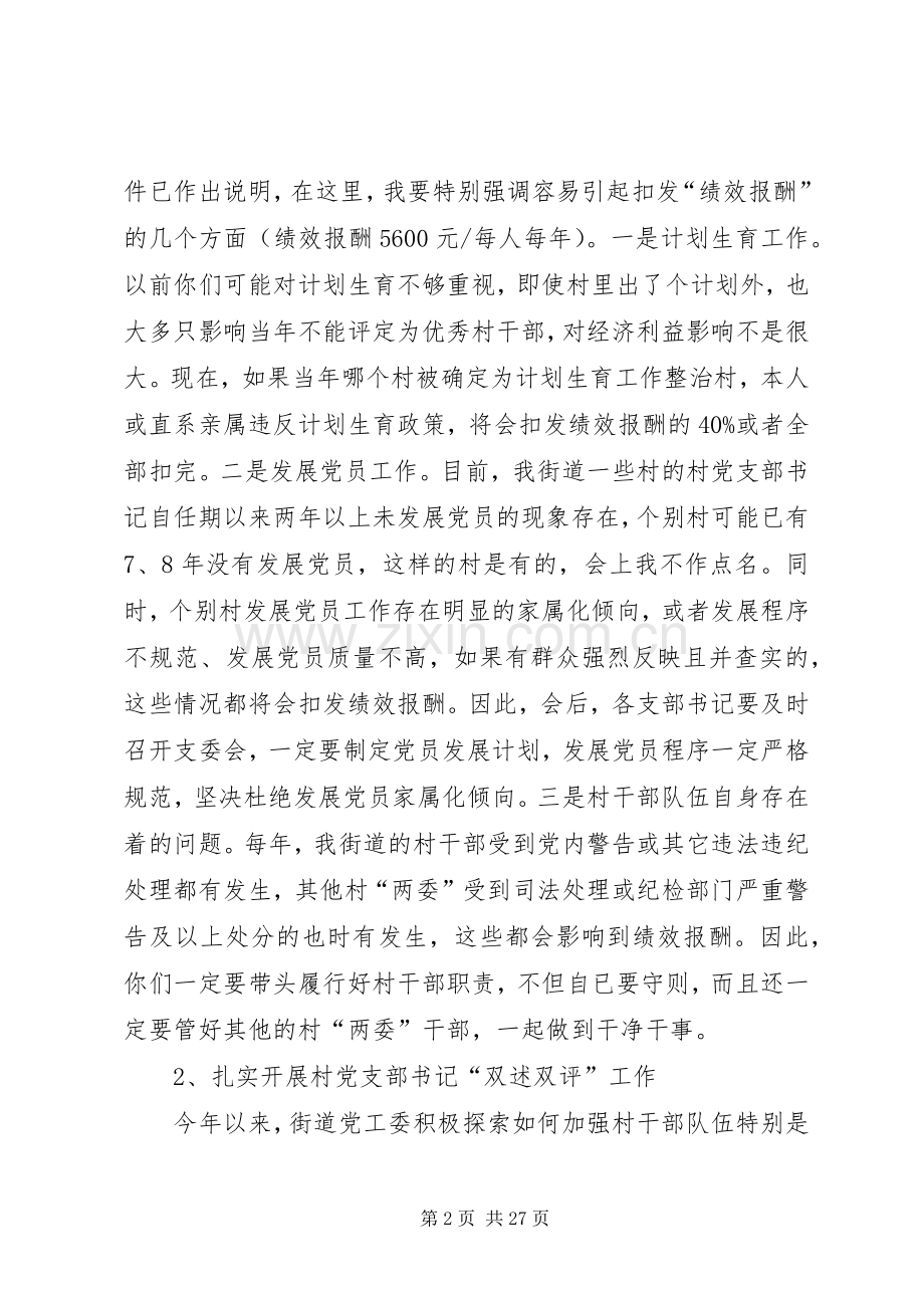 街道村主职干部座谈会讲话稿.docx_第2页