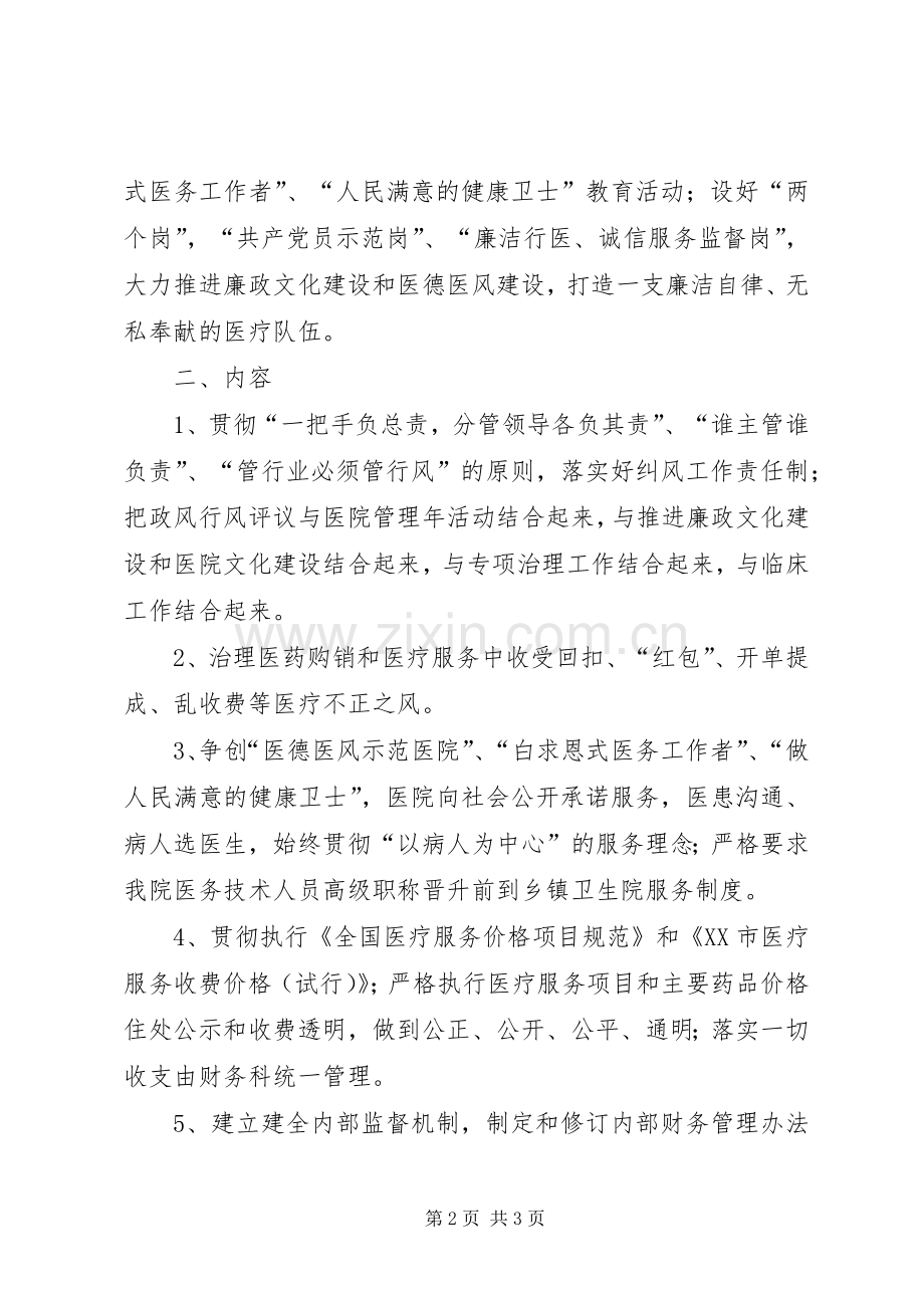 [医院民主评议政风行风工作方案]行风政风.docx_第2页