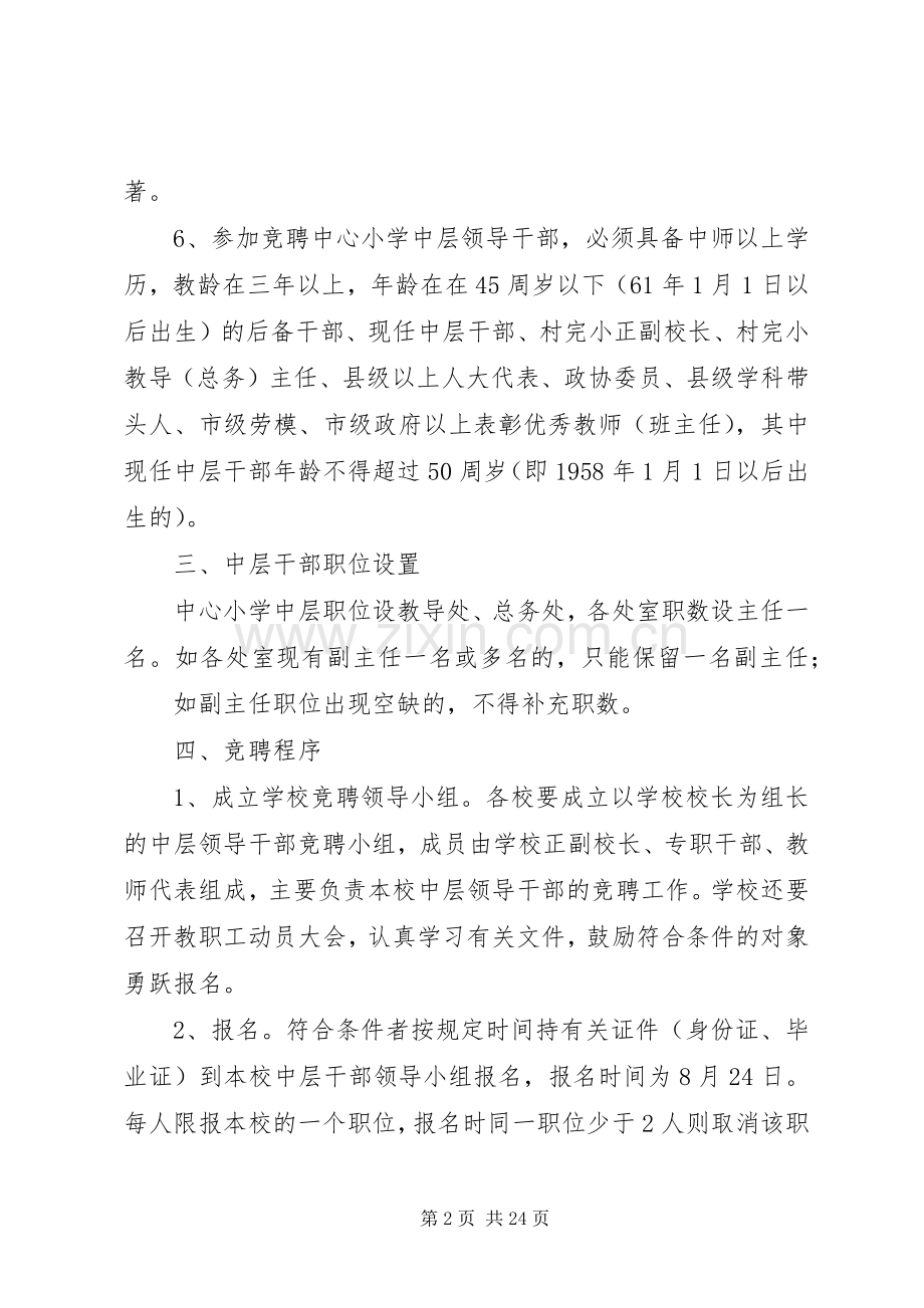 学校公开竞聘中层干部方案.docx_第2页