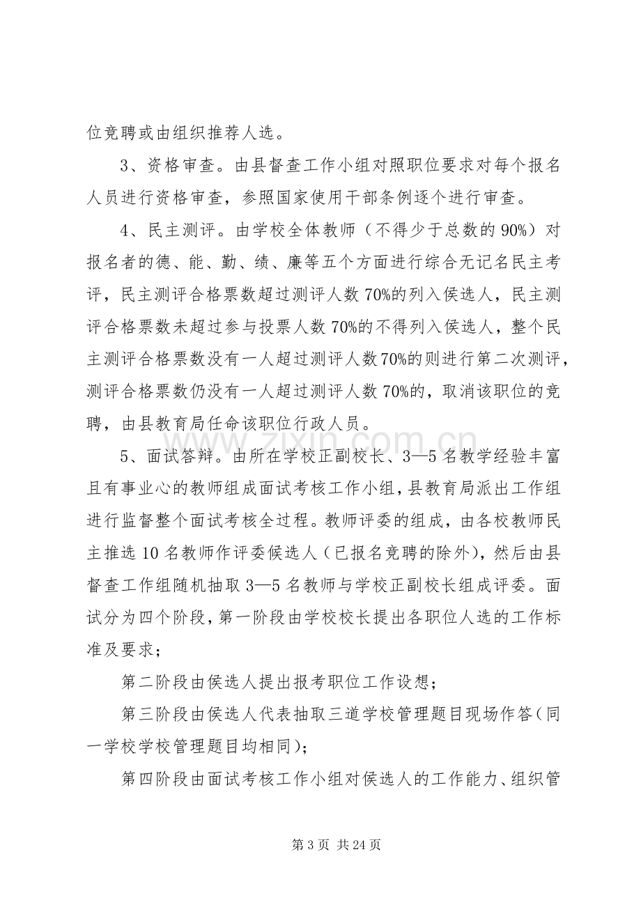 学校公开竞聘中层干部方案.docx_第3页