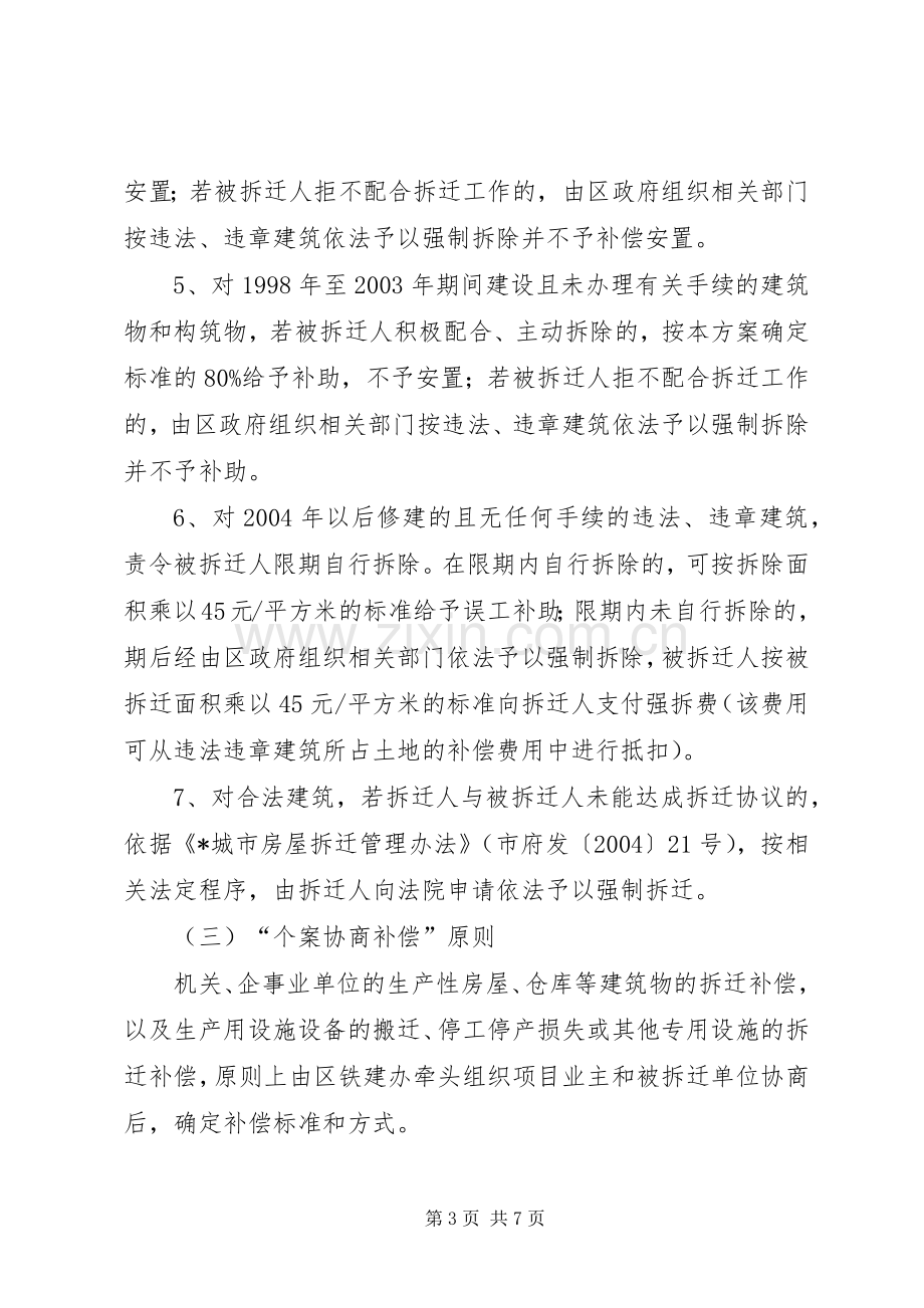 工程拆迁安置补偿实施方案.docx_第3页