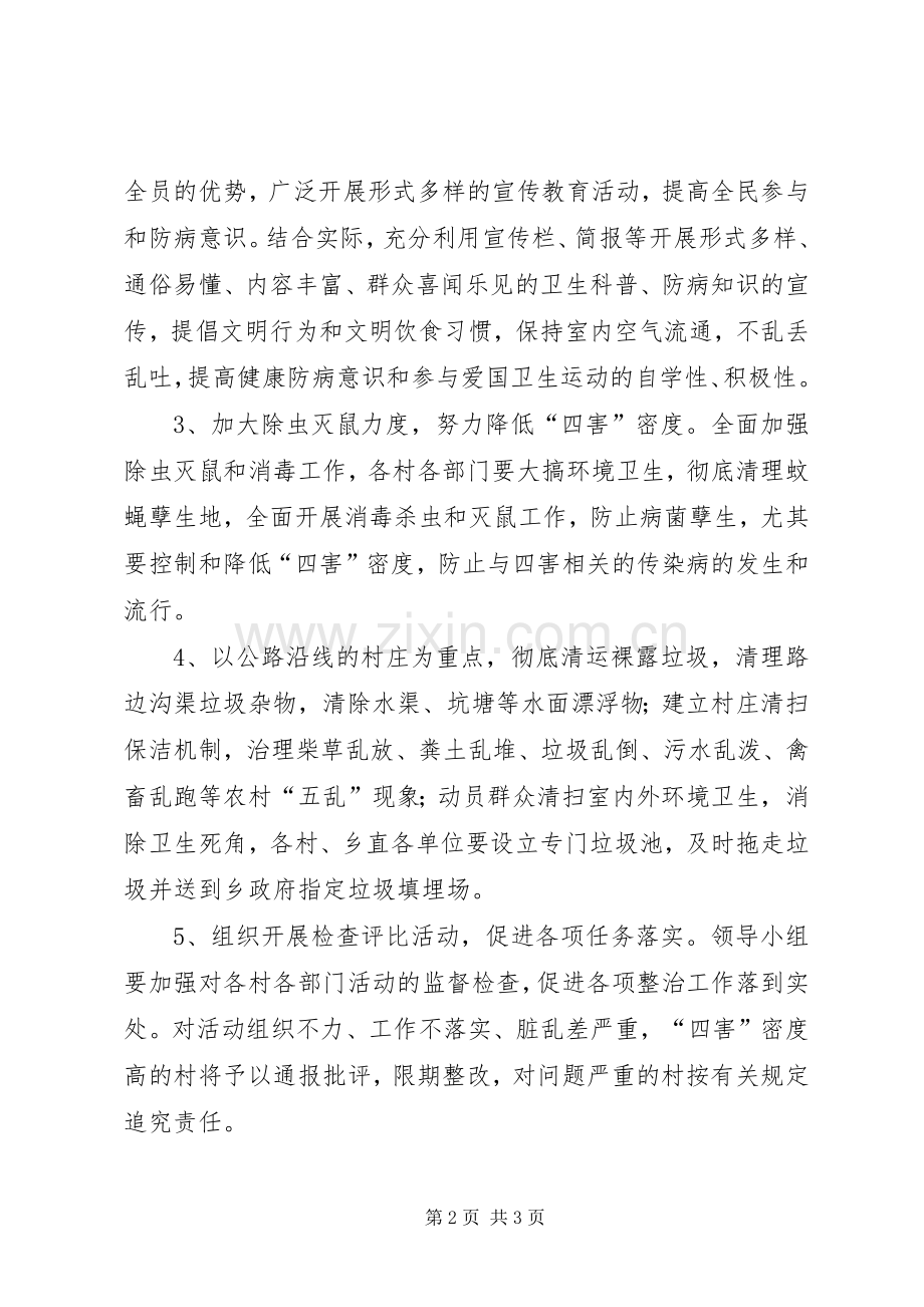 某乡爱国卫生月活动方案.docx_第2页