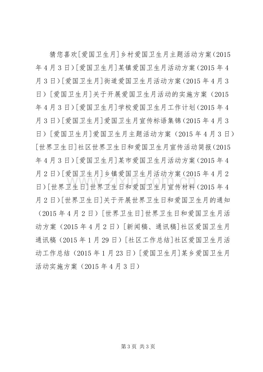 某乡爱国卫生月活动方案.docx_第3页