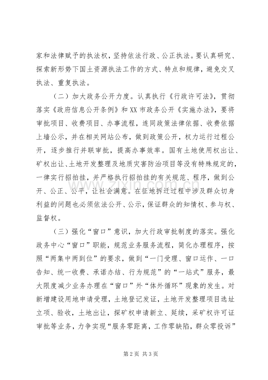 优化发展环境专项效能监察工作实施方案.docx_第2页