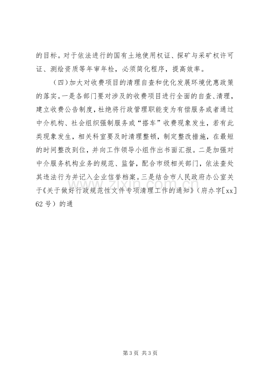 优化发展环境专项效能监察工作实施方案.docx_第3页