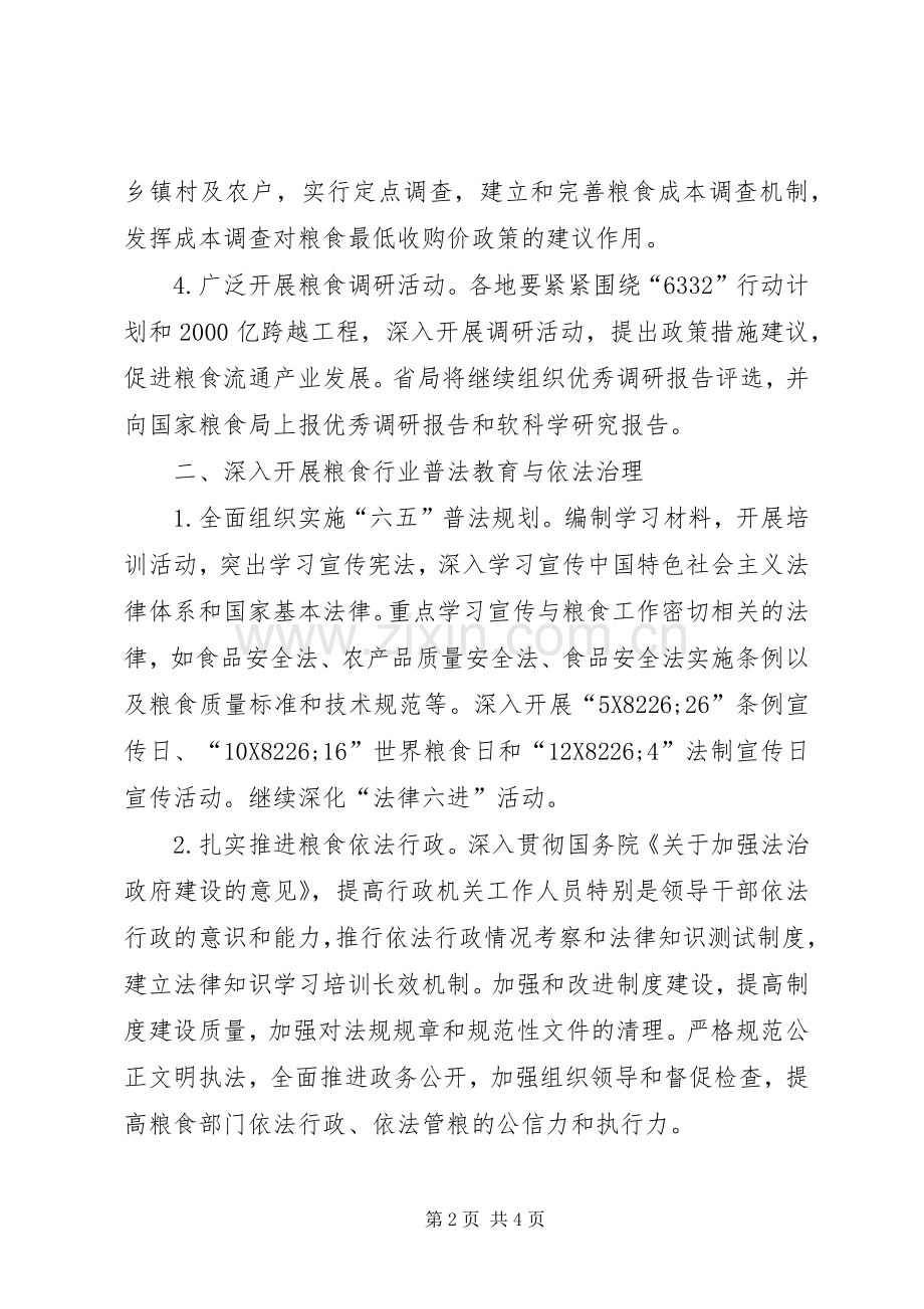 粮食局政策法规工作实施方案.docx_第2页