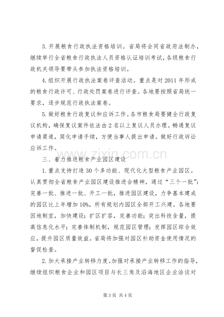 粮食局政策法规工作实施方案.docx_第3页