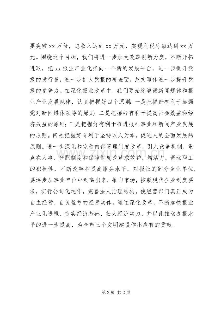 副主编在全市文化改革工作会议上的发言材料.docx_第2页