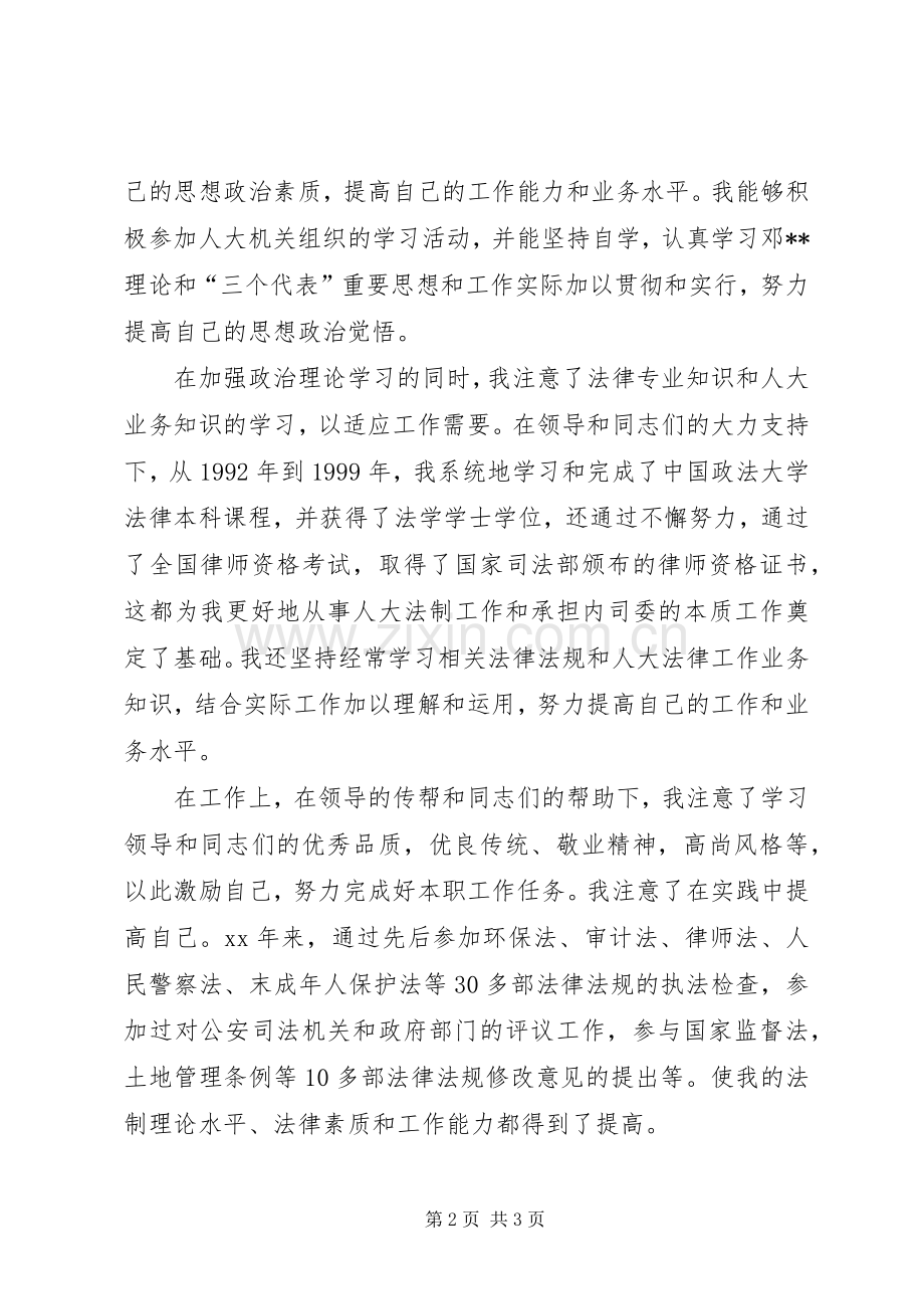 竞选副主任科员竞职演讲稿.docx_第2页