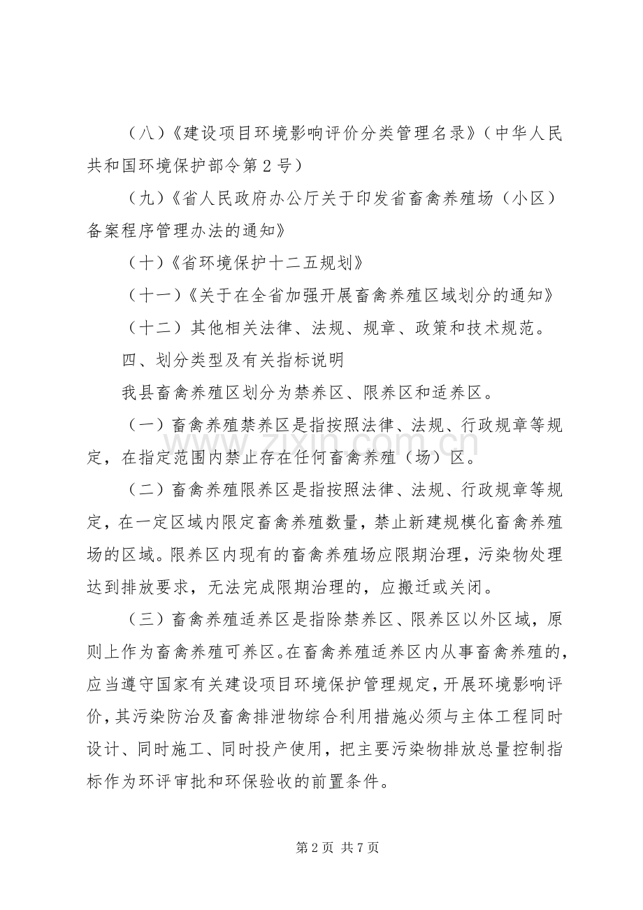 畜禽养殖区域划分工作实施方案.docx_第2页