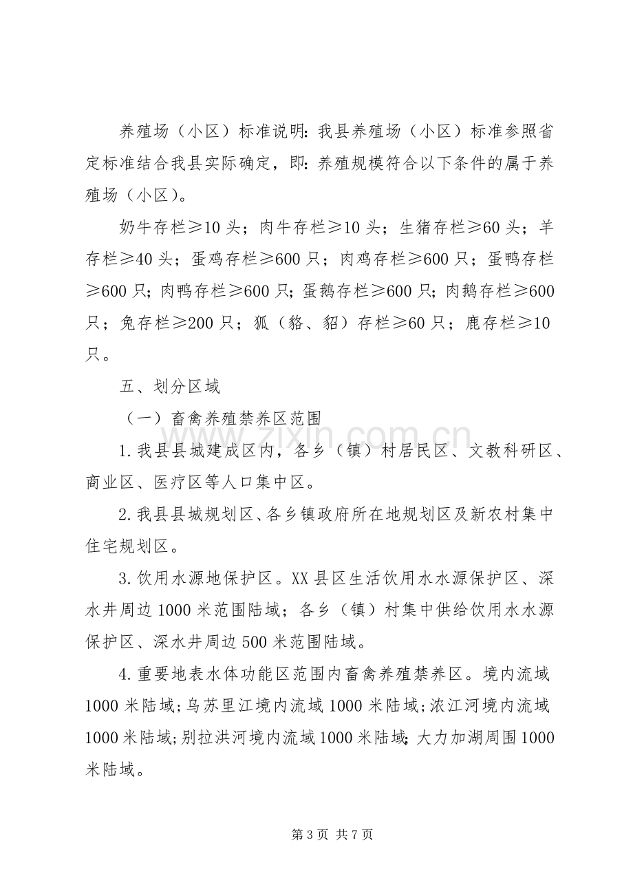 畜禽养殖区域划分工作实施方案.docx_第3页