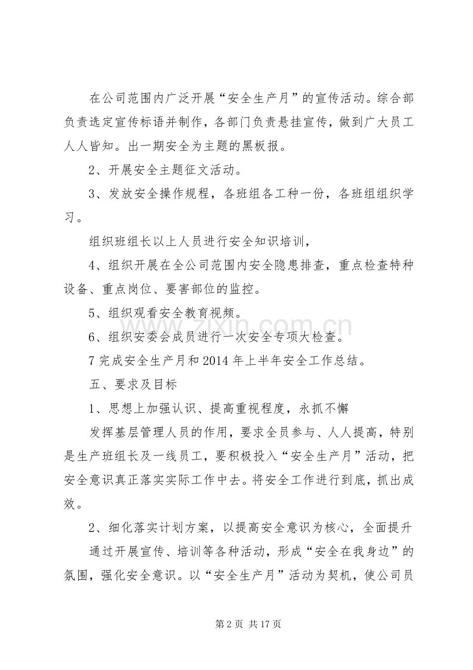 第一篇：安全生产月活动实施方案XX年安全生产月活动实施方案.docx_第2页