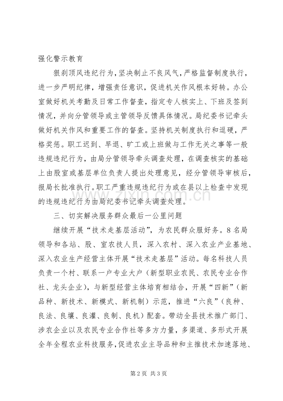 正风肃纪常态化工作实施方案.docx_第2页