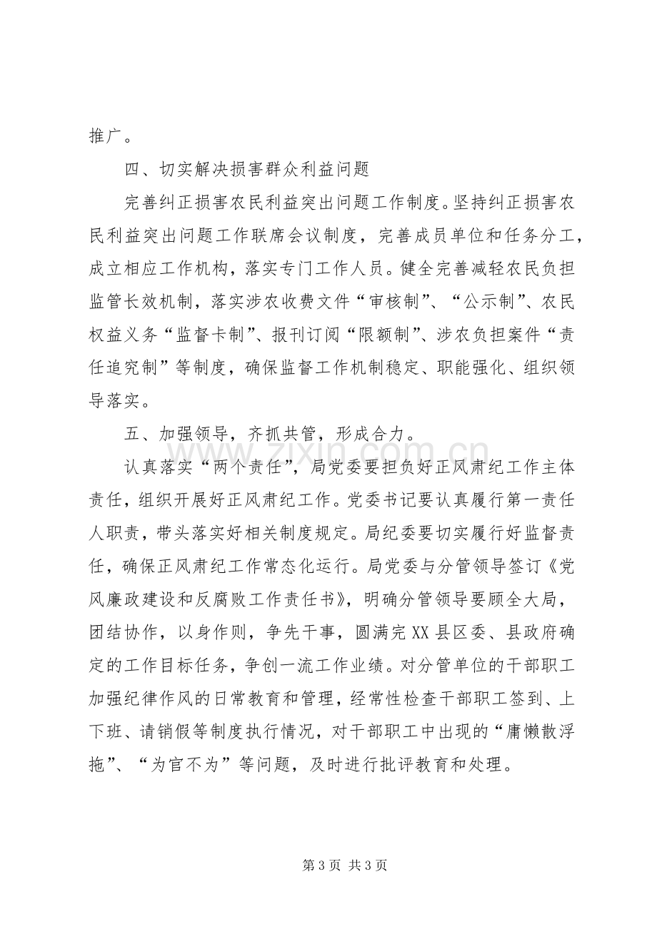 正风肃纪常态化工作实施方案.docx_第3页