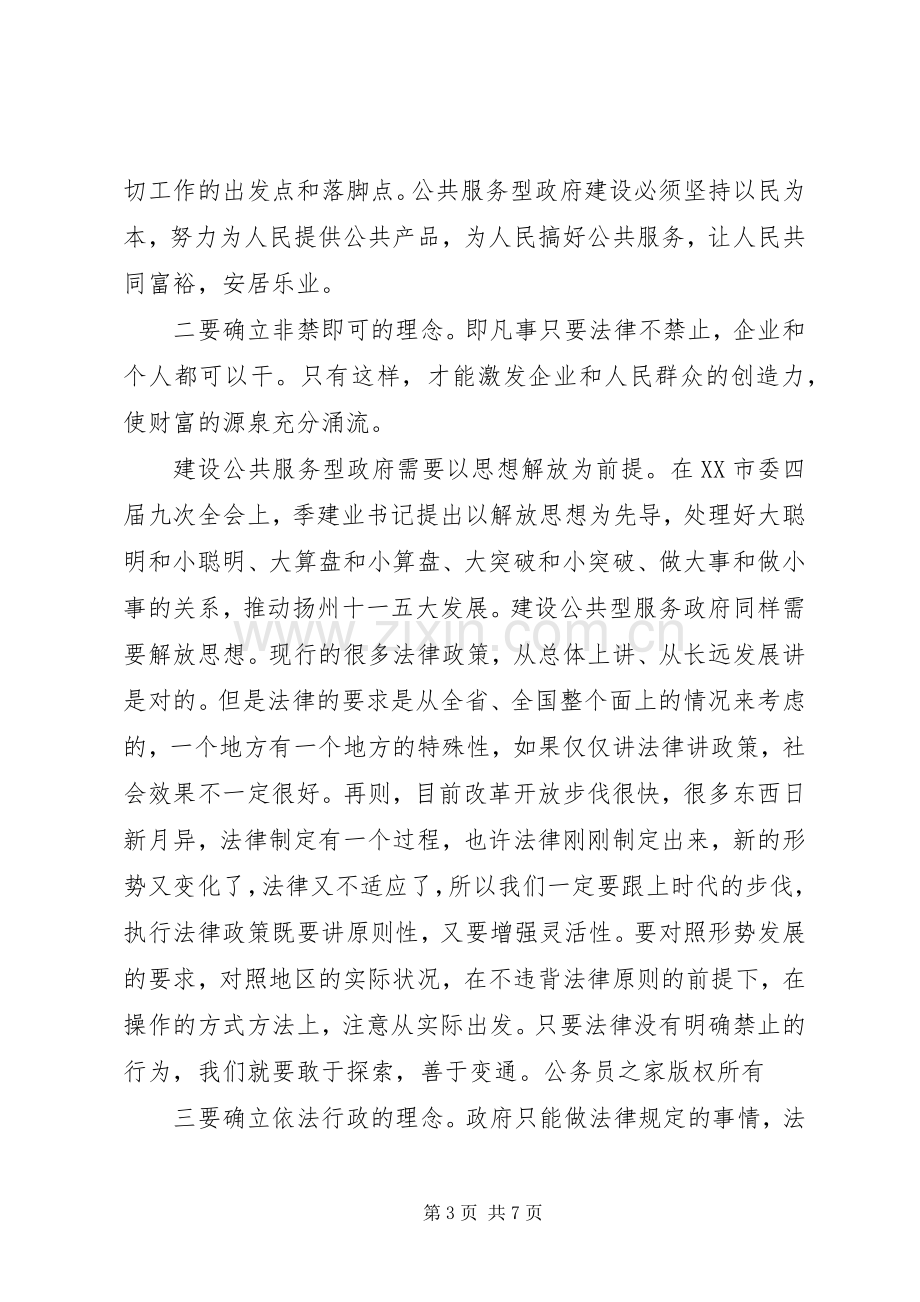 在完善行政服务体系推进服务型政府建设工作会议上的讲话.docx_第3页