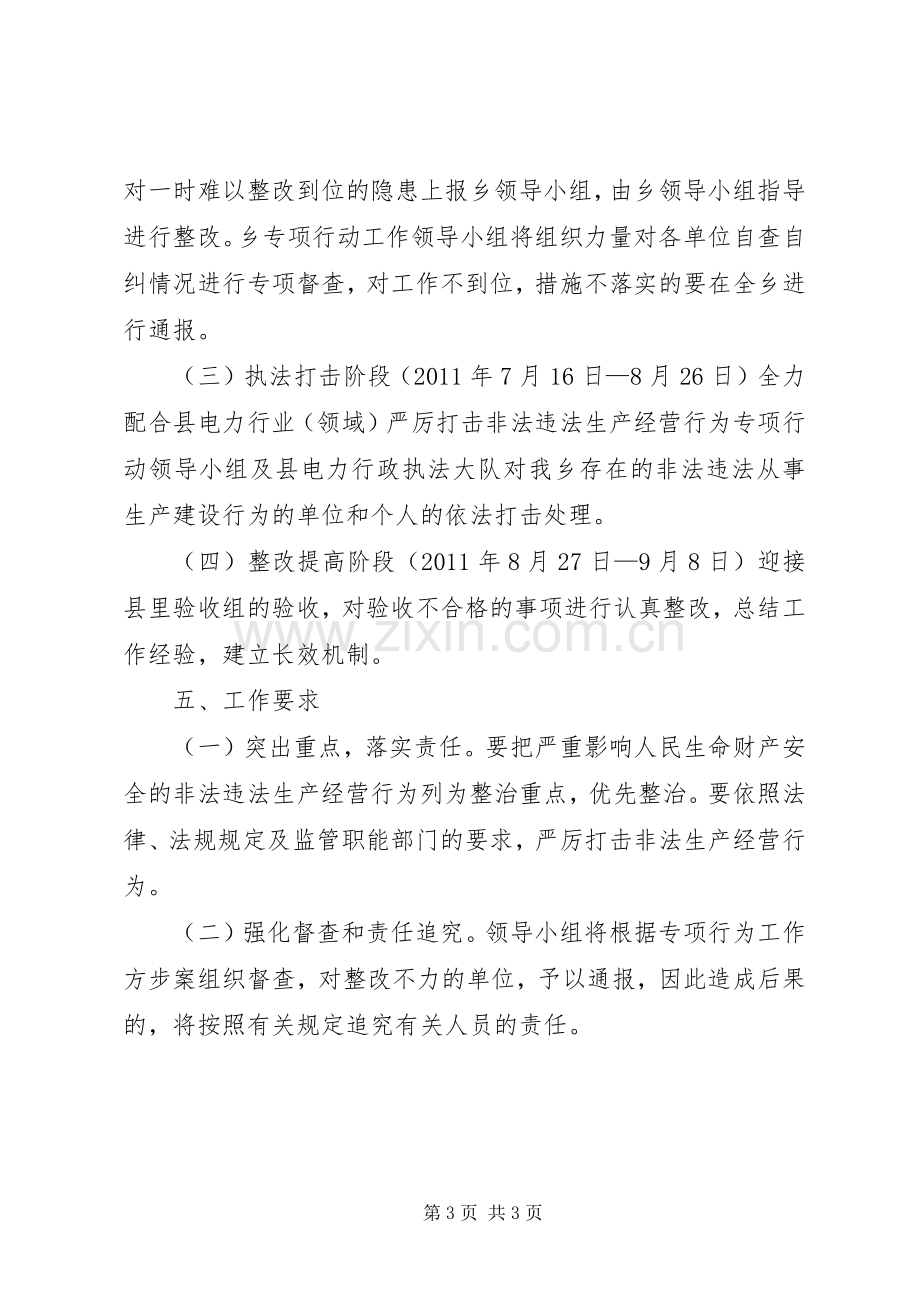 中都乡电力行业打非治违工作实施方案.docx_第3页