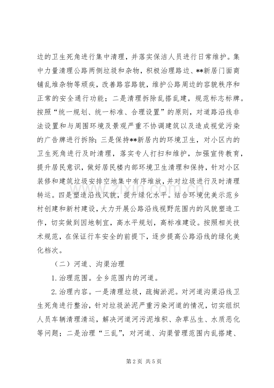 乡创建国家卫生县城方案.docx_第2页