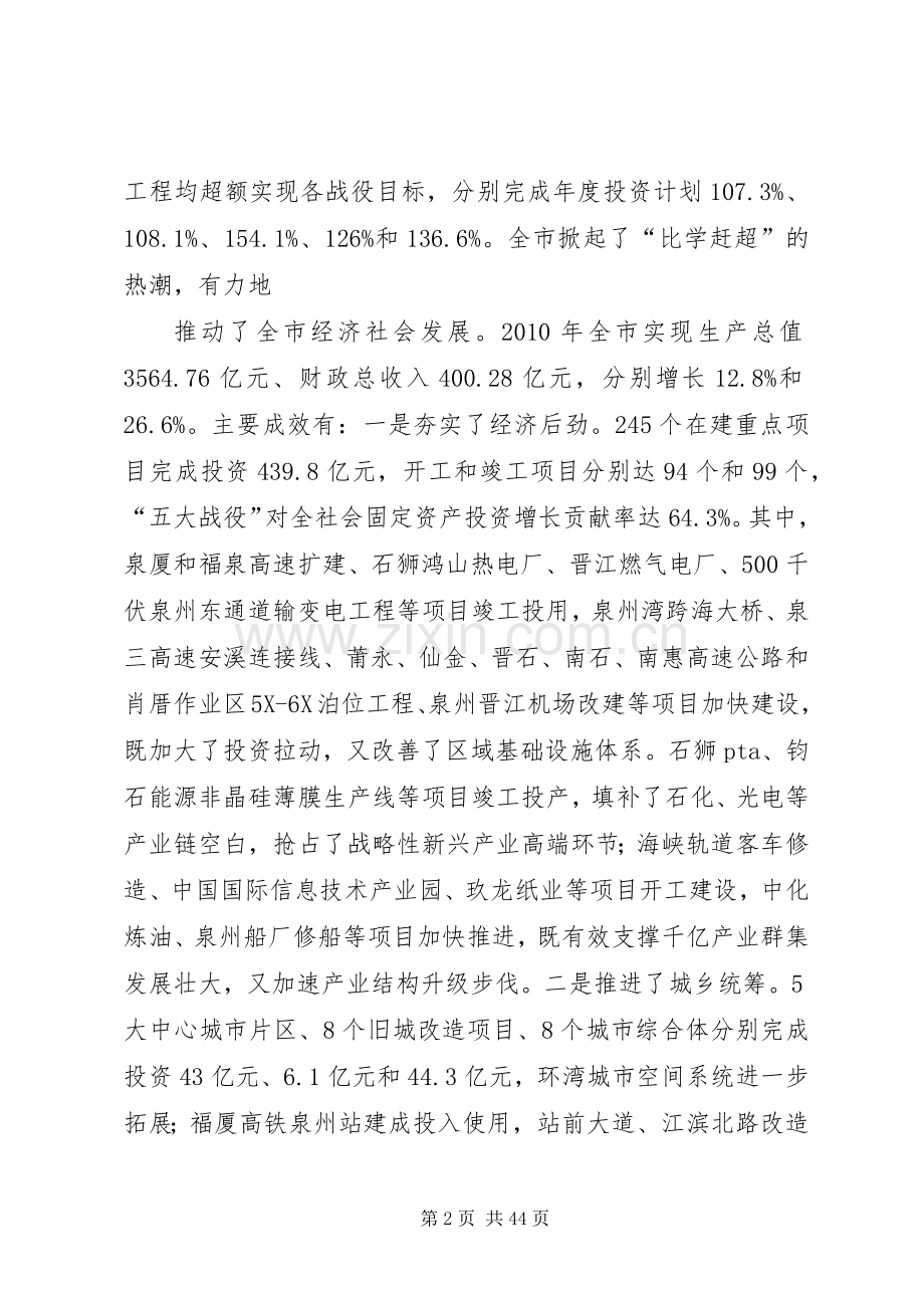 在五大战役表彰暨机关效能建设会议上的讲话(定稿)专题.docx_第2页