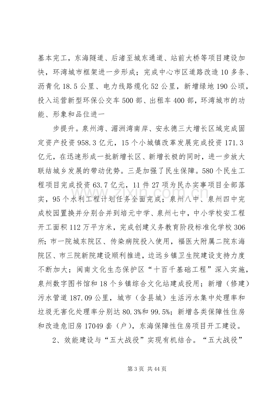 在五大战役表彰暨机关效能建设会议上的讲话(定稿)专题.docx_第3页