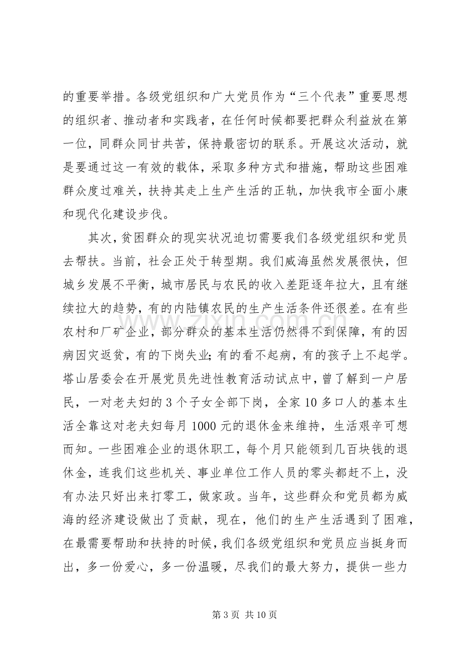 帮扶困难群众动员会发言稿.docx_第3页