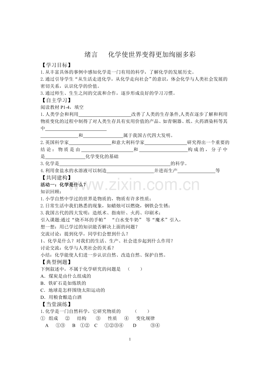 初三化学上册导学案.doc_第1页