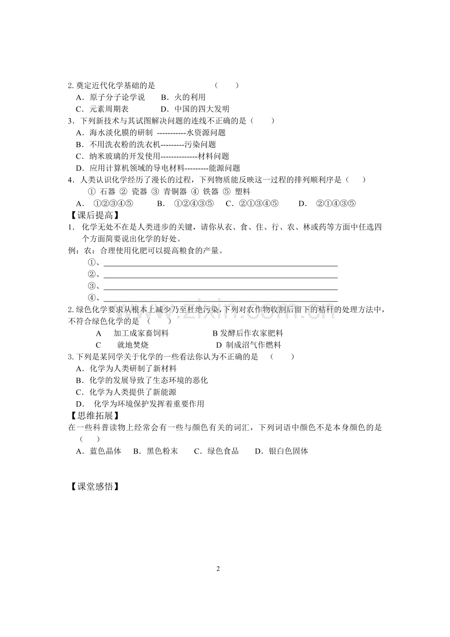 初三化学上册导学案.doc_第2页