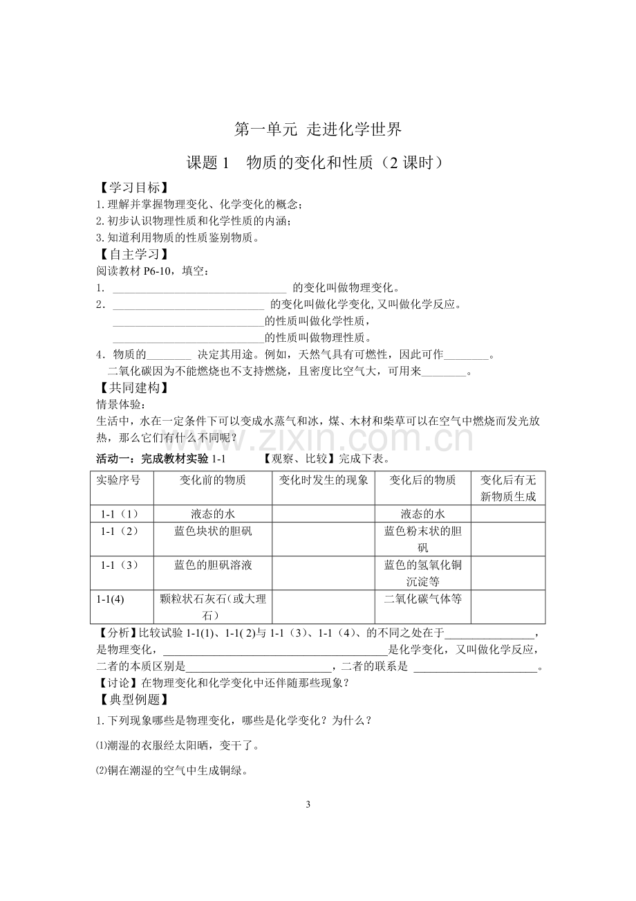 初三化学上册导学案.doc_第3页