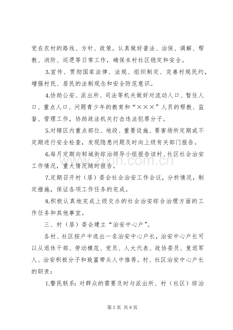 街道社会治安综合治理工作进村社区方案 .docx_第2页