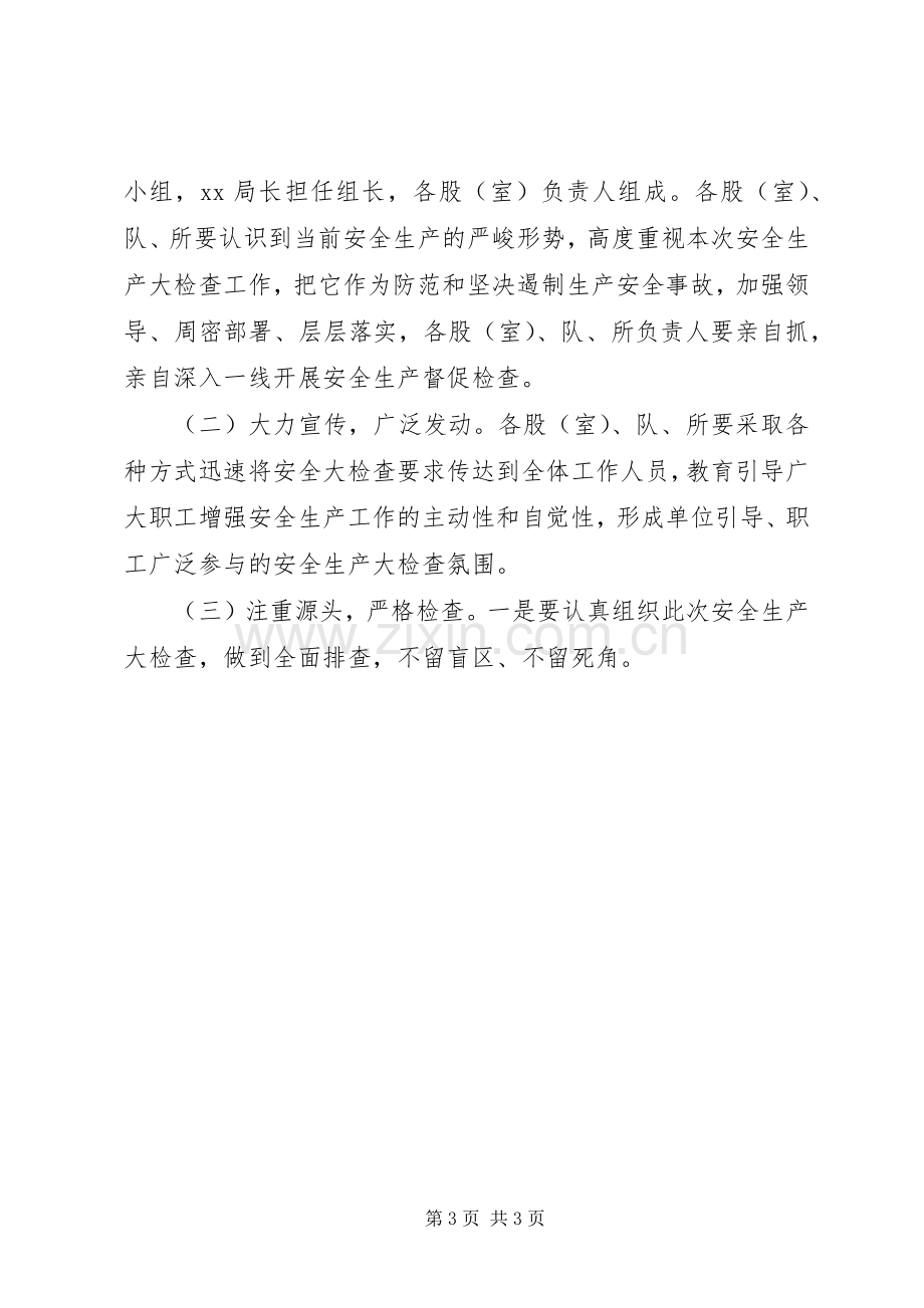 XX市城管系统安全生产大检查活动实施方案.docx_第3页