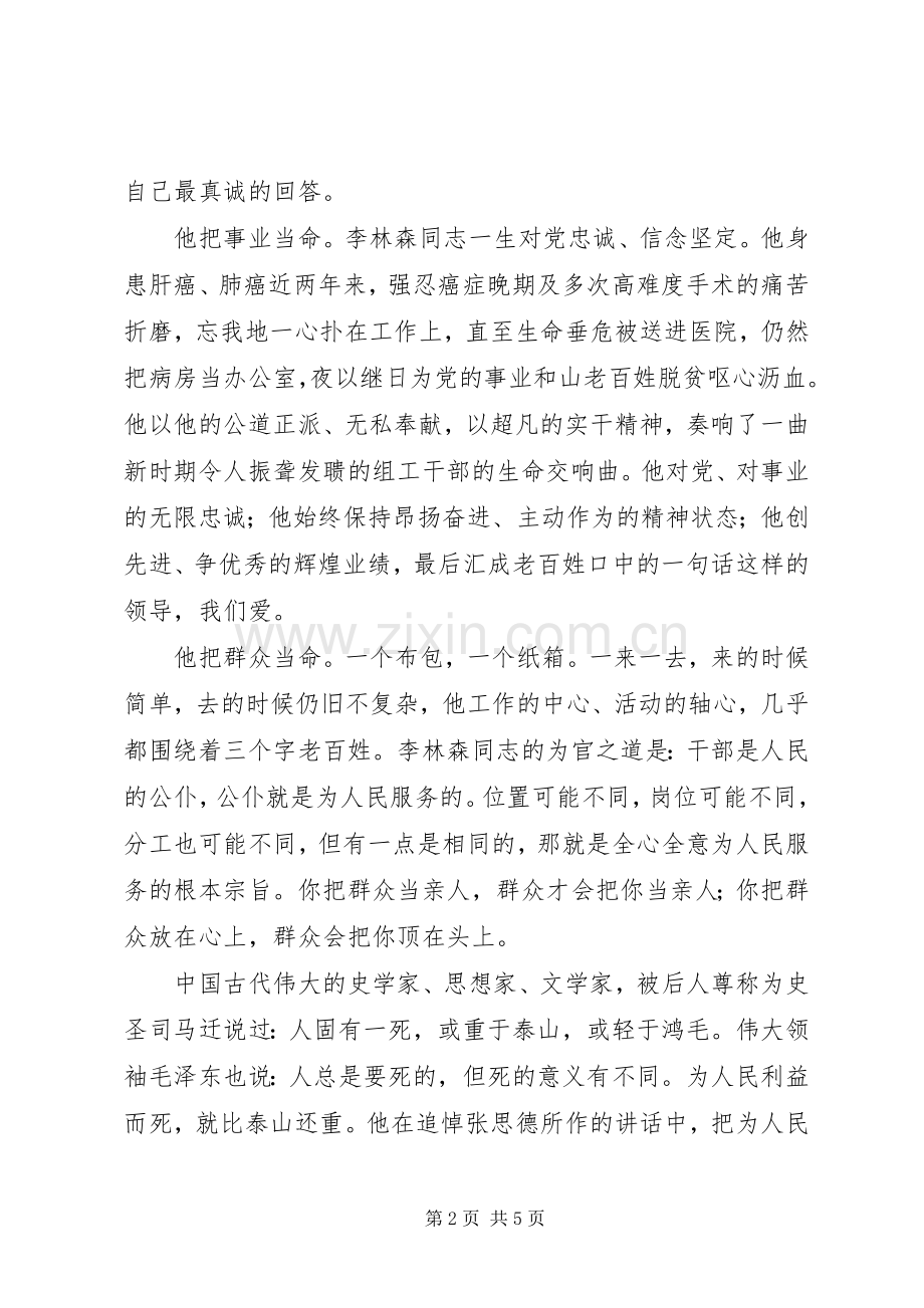 学习李林森精神心得体会演讲稿.docx_第2页