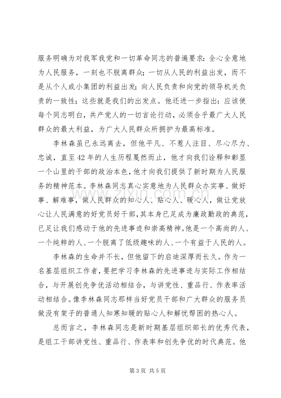 学习李林森精神心得体会演讲稿.docx_第3页