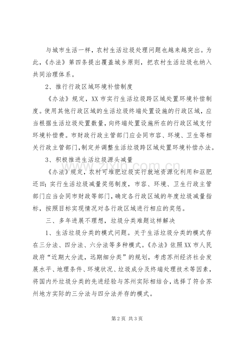 生活垃圾分类收集处理与资源化利用实施方案 .docx_第2页