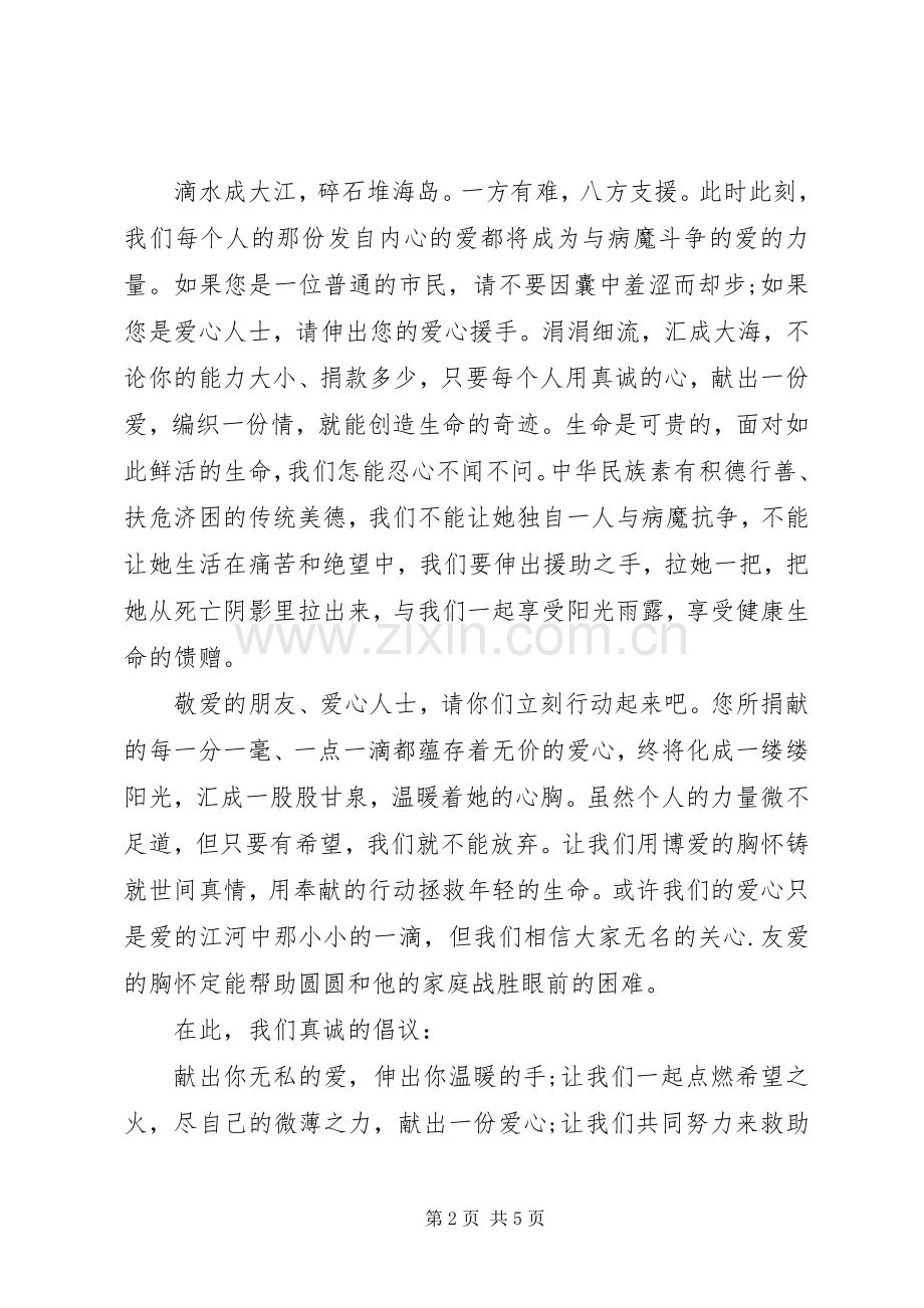 白血病募捐的倡议书.docx_第2页