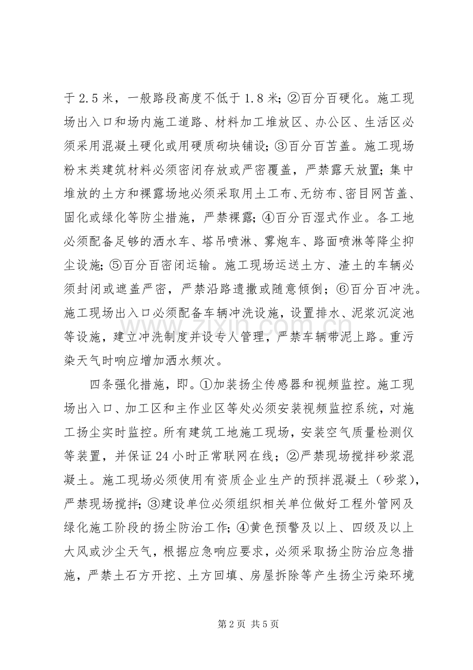 XX年工业园区扬尘治理工作实施方案.docx_第2页