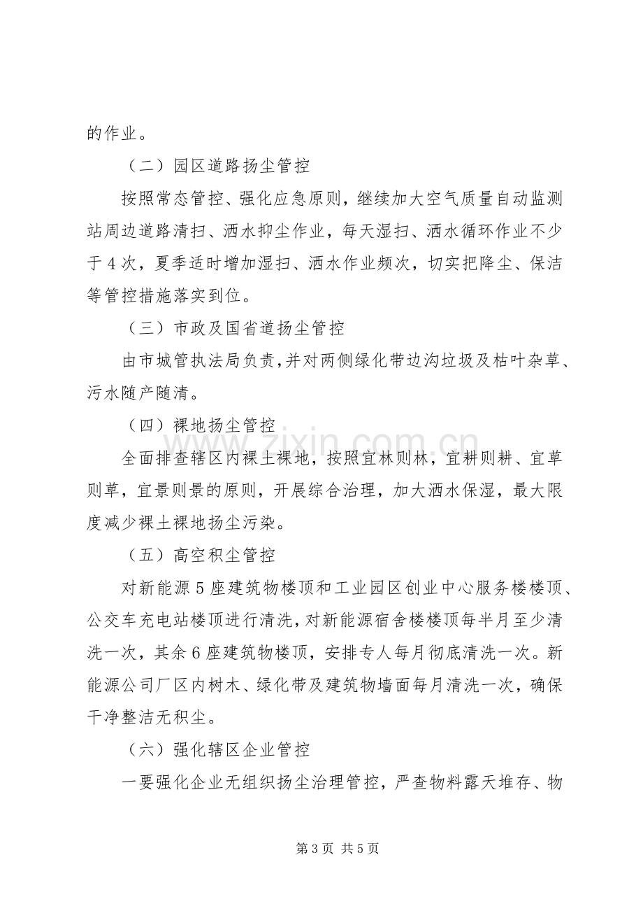 XX年工业园区扬尘治理工作实施方案.docx_第3页