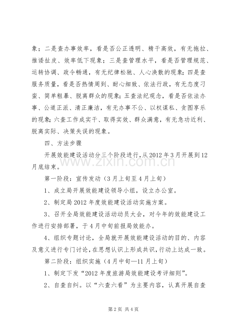 旅游系统效能指导实施方案.docx_第2页