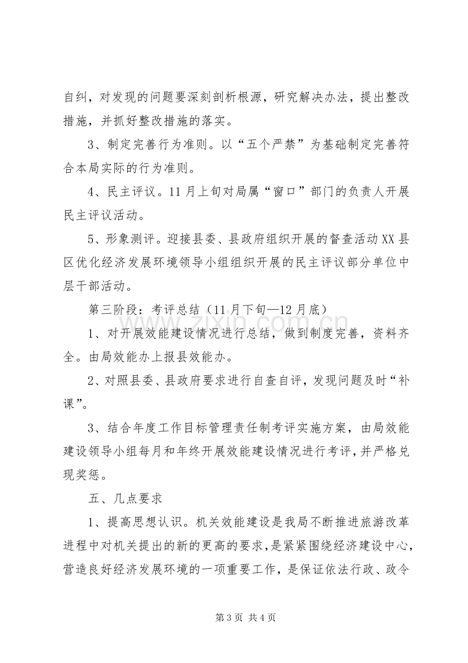 旅游系统效能指导实施方案.docx_第3页