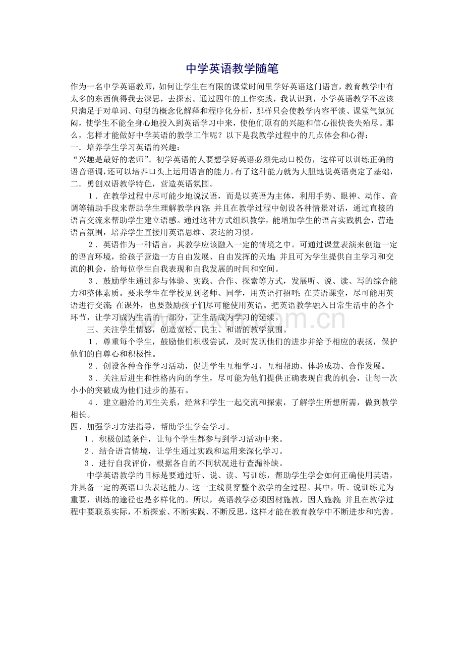 中学英语教学随笔.doc_第1页