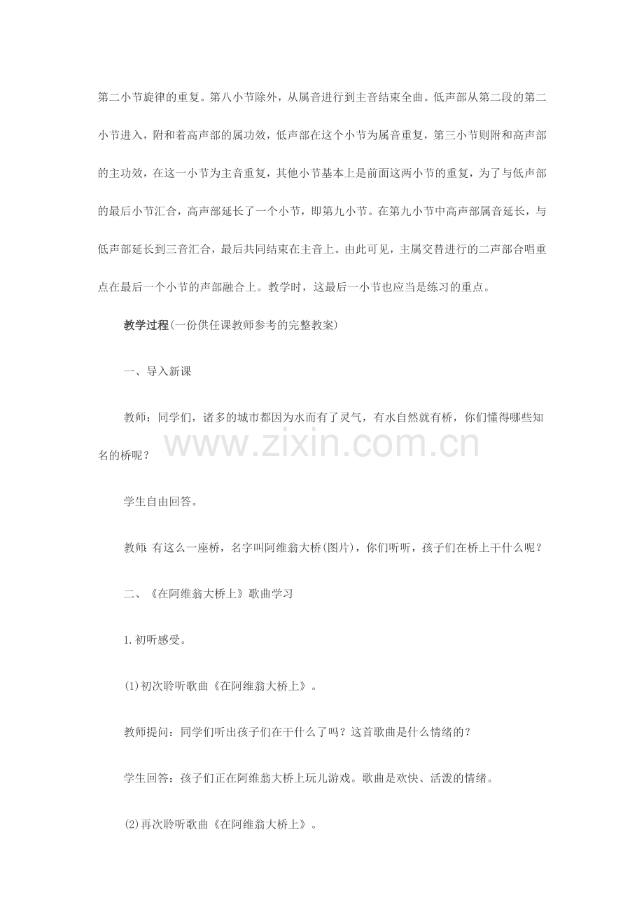 2024年泉州教师资格面试音乐备考在阿维翁大桥上教学设计.doc_第2页