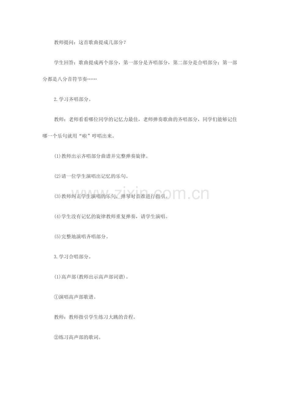 2024年泉州教师资格面试音乐备考在阿维翁大桥上教学设计.doc_第3页