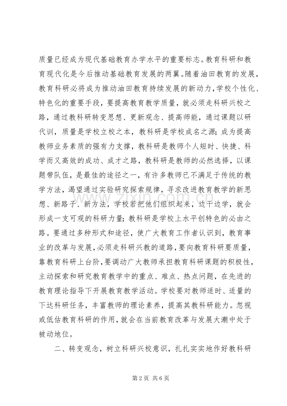 在教科研会议上的讲话稿.docx_第2页