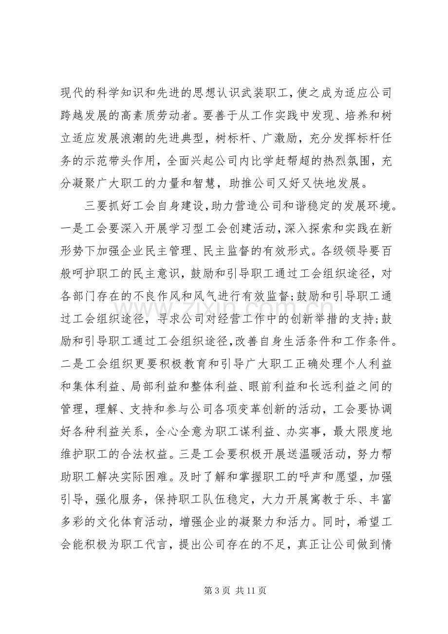 公司工会换届选举大会领导讲话.docx_第3页