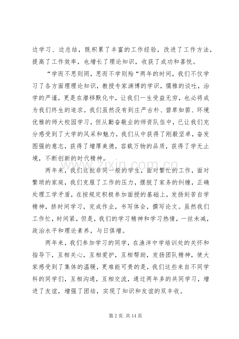 第一篇：研修生课程班结业典礼上的发言稿.docx_第2页