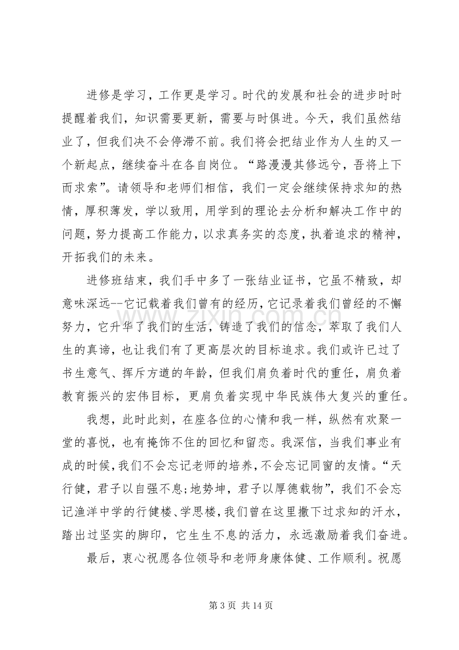 第一篇：研修生课程班结业典礼上的发言稿.docx_第3页