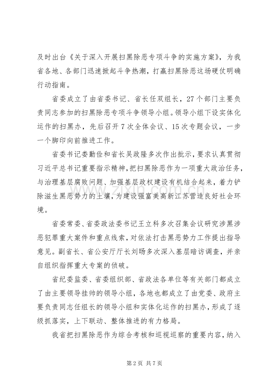 扫黑除恶专项斗争典型发言材料：深入推进扫黑除恶专项斗争筑平安之基.docx_第2页