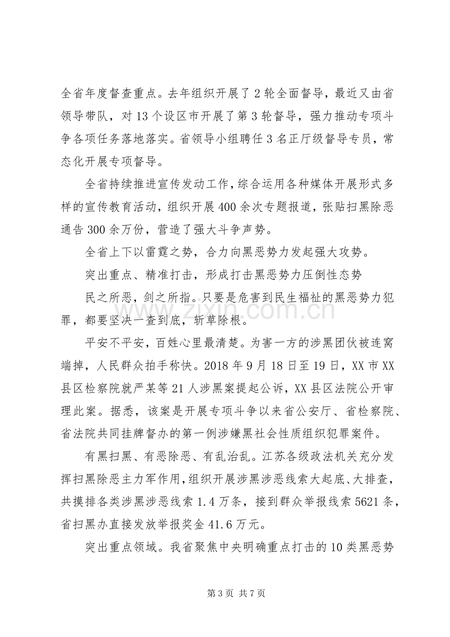 扫黑除恶专项斗争典型发言材料：深入推进扫黑除恶专项斗争筑平安之基.docx_第3页