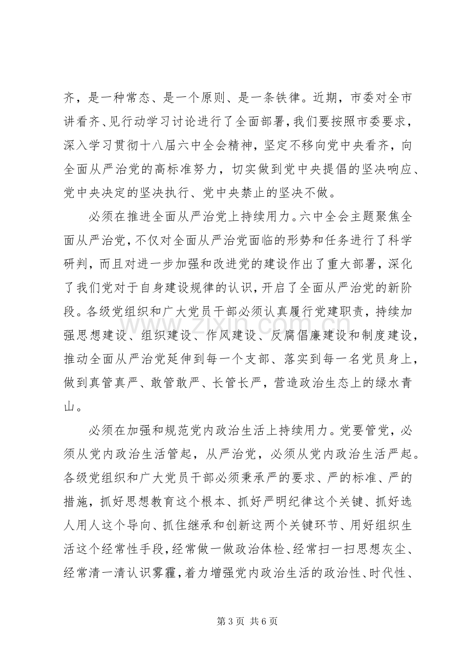 优秀干部讲看齐见行动专题发言稿范文.docx_第3页