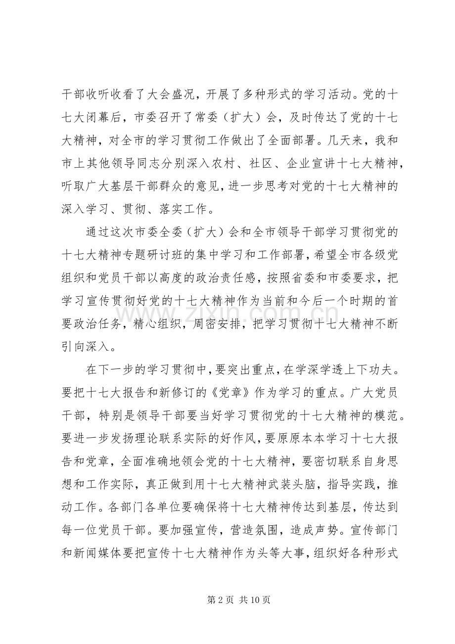 学习十七大讲话.docx_第2页