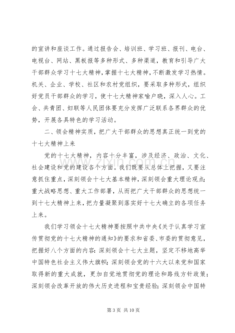 学习十七大讲话.docx_第3页