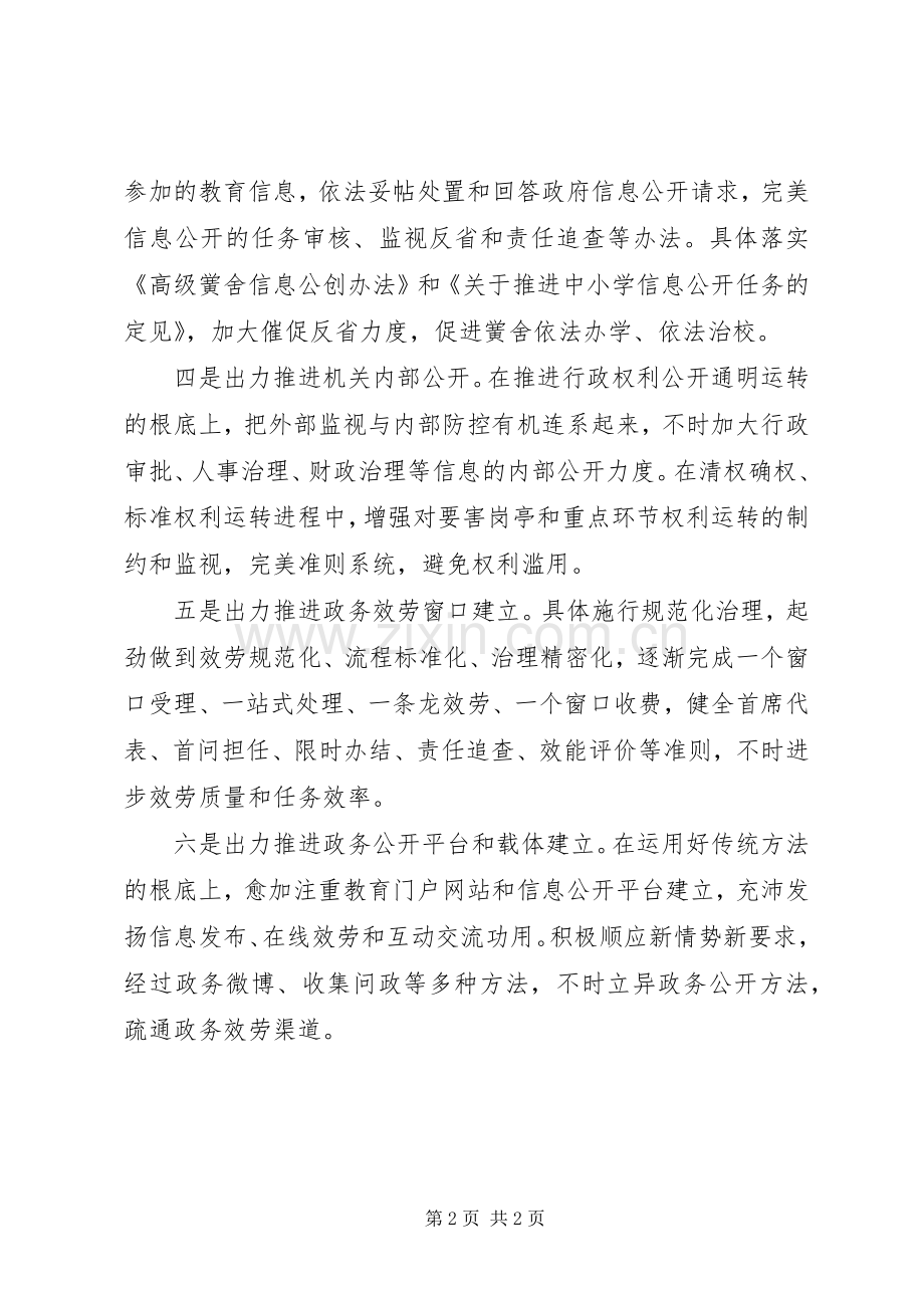 教育系统座谈会领导发言稿.docx_第2页